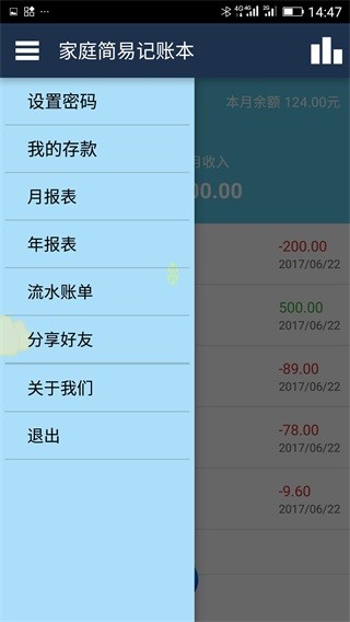 简易家庭记账本 安卓版v60.0